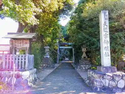 天道宮神明社（前原）(愛知県)