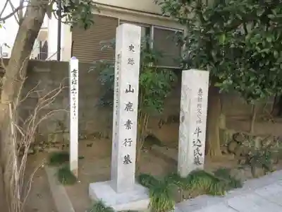 宗参寺(東京都)