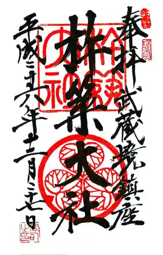 杵築大社の御朱印
