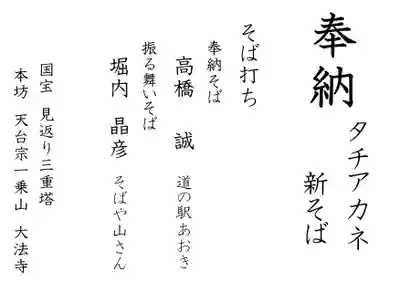 国宝 大法寺のお祭り