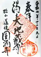 円満寺(愛媛県)