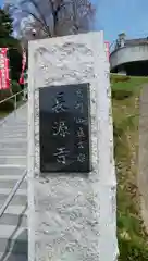 長源寺の建物その他