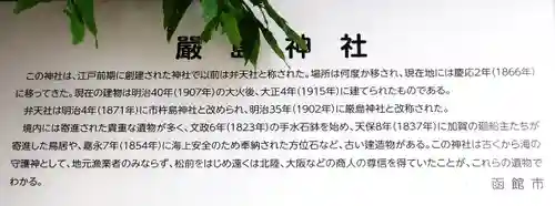 函館厳島神社の歴史