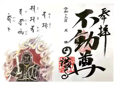 円満寺の御朱印