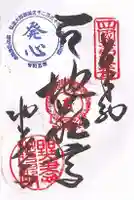 地蔵寺(徳島県)