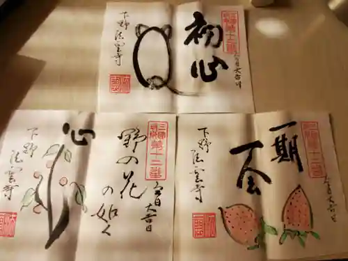 法雲寺の御朱印