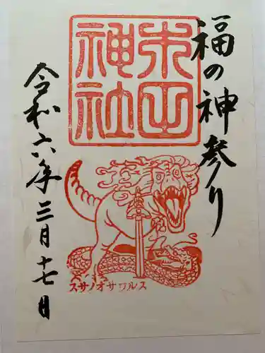 木田神社(福井県)