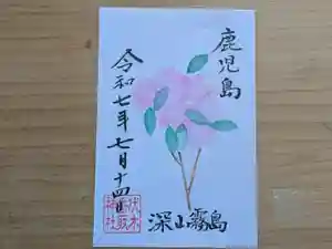 伏木香取神社の御朱印 2025年07月14日(月)〜(2025年05月31日(土) 10時11分04秒投稿)