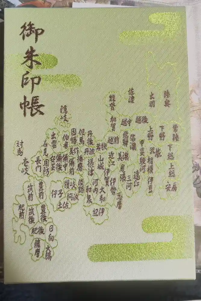 大國魂神社の御朱印帳