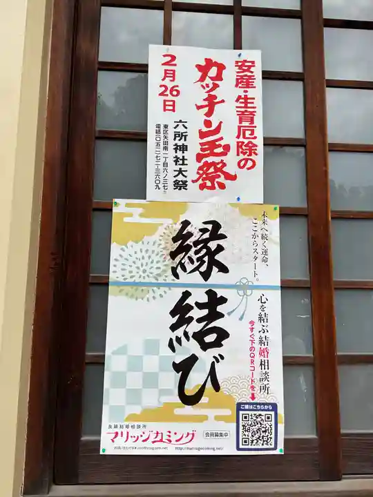 六所神社(愛知県)