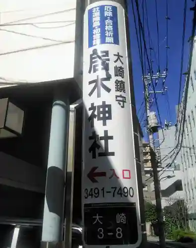 居木神社の周辺