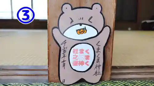 くまくま神社(導きの社 熊野町熊野神社)の御朱印