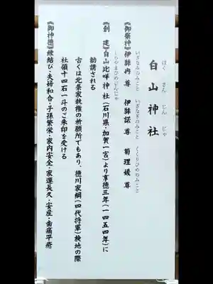 白山神社(東京都)