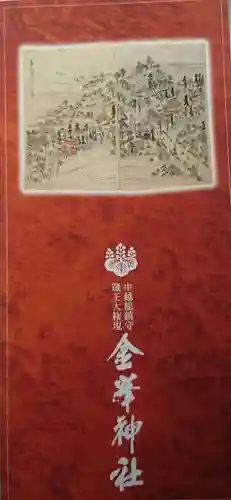 金峯神社の授与品その他