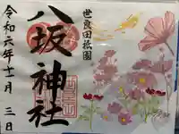 八坂神社(群馬県)