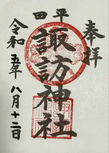 諏訪神社(千葉県)