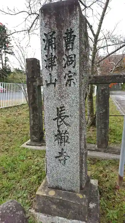 長禅寺のその他建物