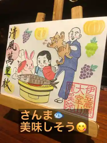 大室山龍渓院の御朱印