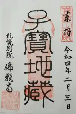 書き置きにて拝受