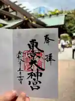 東京大神宮(東京都)