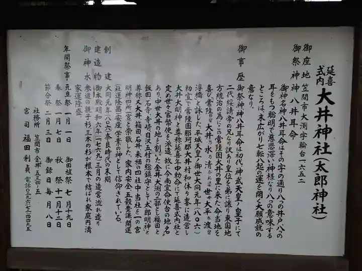 大井神社(太郎神社)(茨城県)