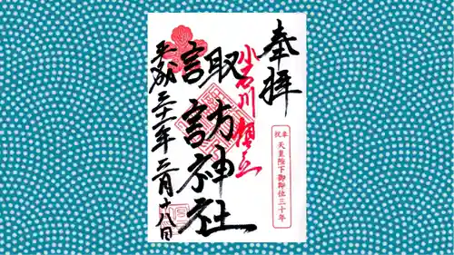 諏訪神社の御朱印