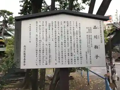 荏原神社の歴史