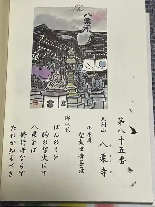 八栗寺(香川県)