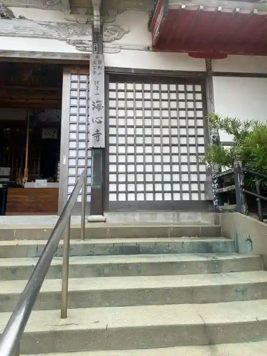 海心寺(福岡県)