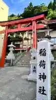 大船稲荷神社(北海道)