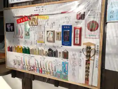 神田神社の授与品その他
