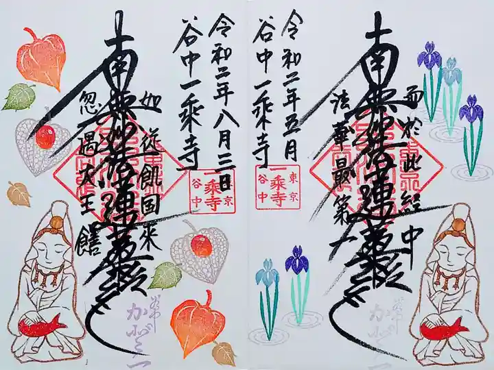 一乗寺の御朱印