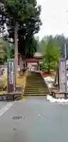 護法山示現寺(福島県)