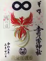 赤羽八幡神社(東京都)