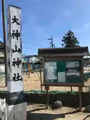 大神山神社本宮の建物その他