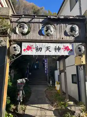 牛天神北野神社(東京都)