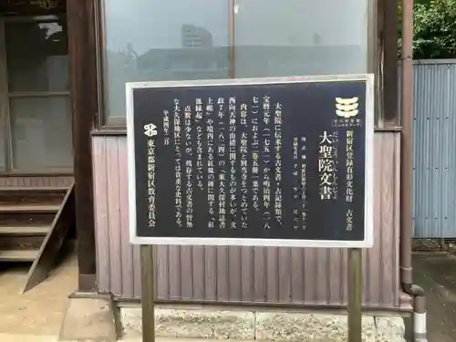 大聖院(東京都)