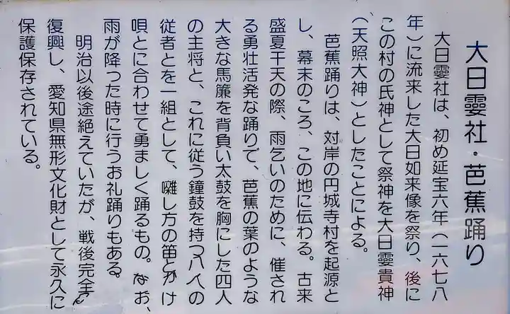 大日孁社(北方町)の歴史