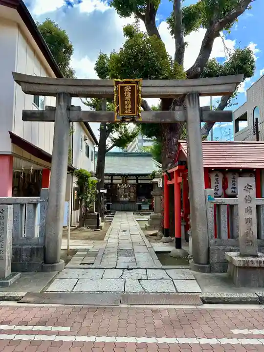 安倍晴明神社(阿倍王子神社境外末社)(大阪府)