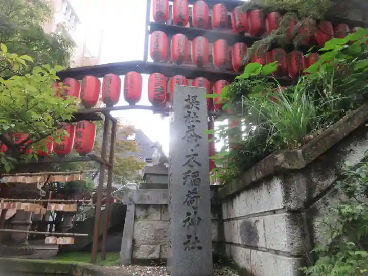 茶ノ木稲荷神社(東京都)