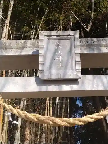 深山神社（花島）(宮城県)