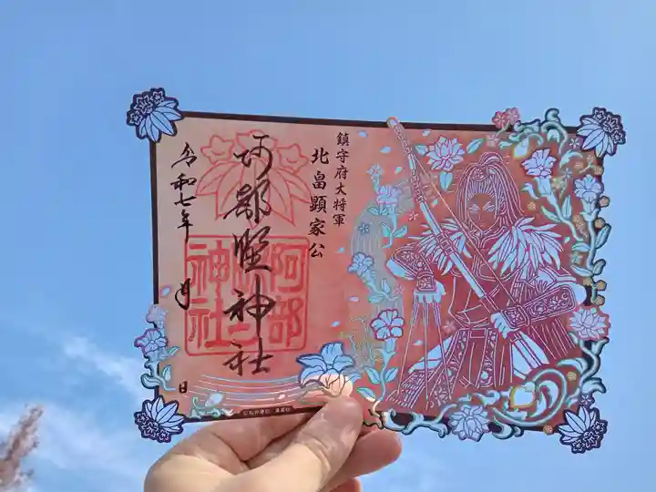 阿部野神社の御朱印