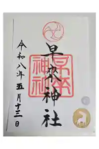 早来神社の御朱印