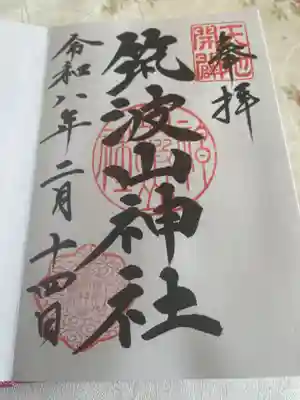 筑波山神社(茨城県)