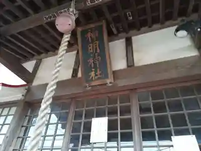 神明神社の本殿・本堂
