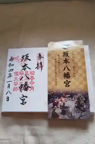 坂本八幡宮(福岡県)