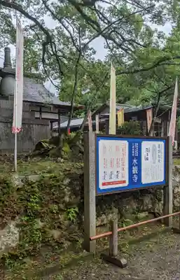 水観寺(滋賀県)