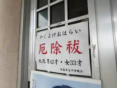 天佐自能和氣神社(徳島県)