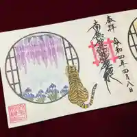 妙櫻寺の御朱印