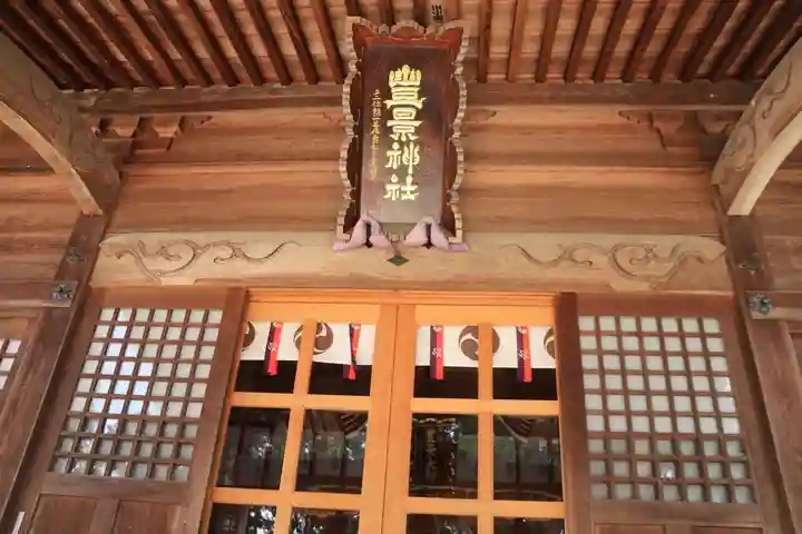 豊景神社の本殿・本堂